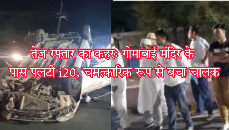 नीमच में  हादसा: